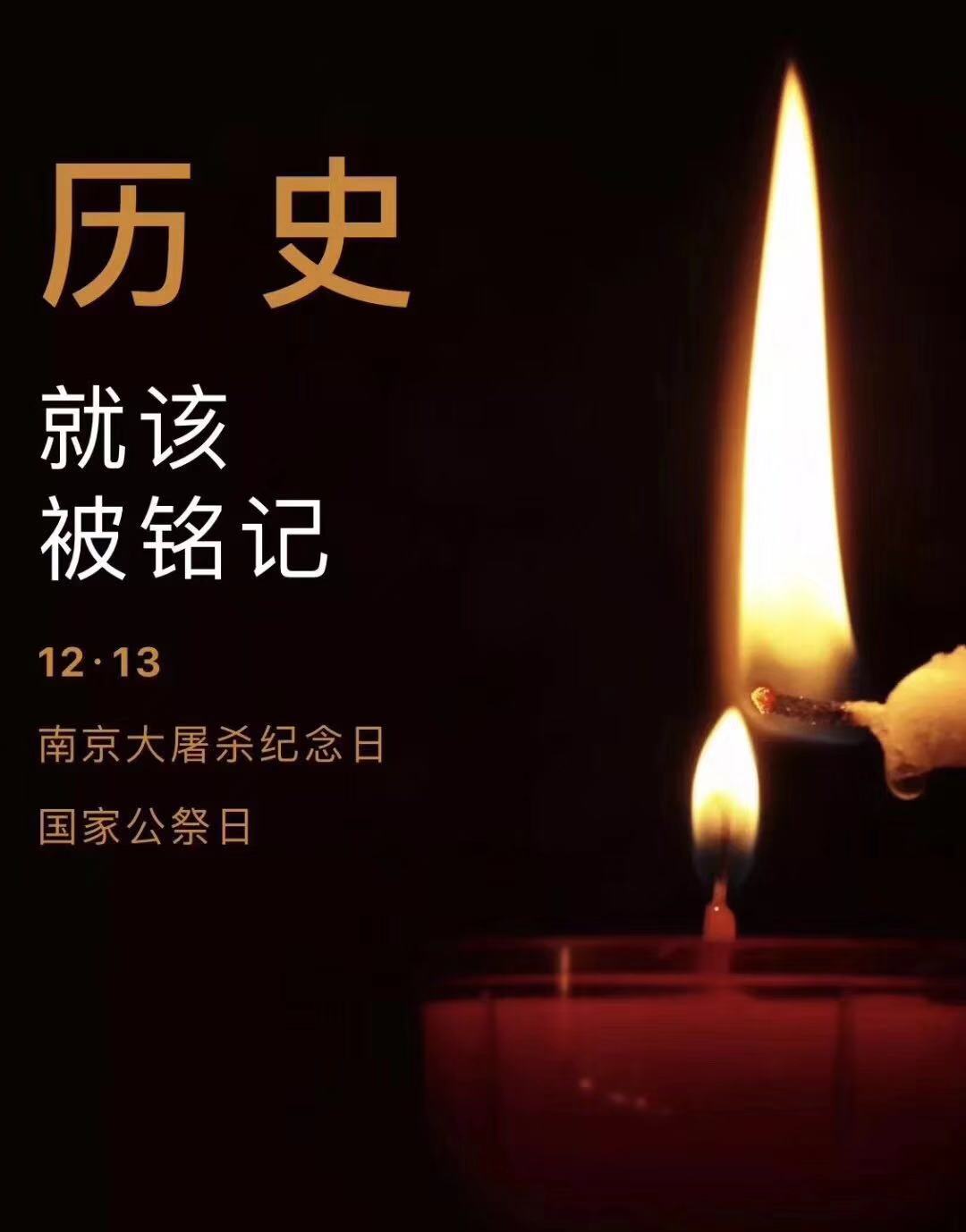 歷史不容忘記，吾輩必須自強—紀(jì)念南京大***81周年